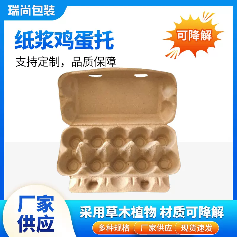 十枚纸浆蛋托可降解环保装鸡蛋盒纸浆模塑包装制作环保鸡蛋托盘