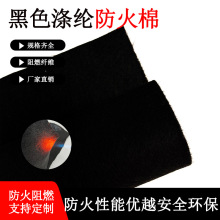 东莞厂家供应黑色涤纶不织布防火阻燃针棉针刺棉黑酷布英标认证
