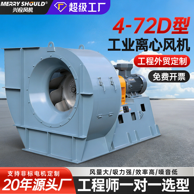 4-72型离心风机工业大型建筑工矿企业除尘通风机排烟风机设备配套
