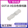 公母扁平三位插拔式连接器