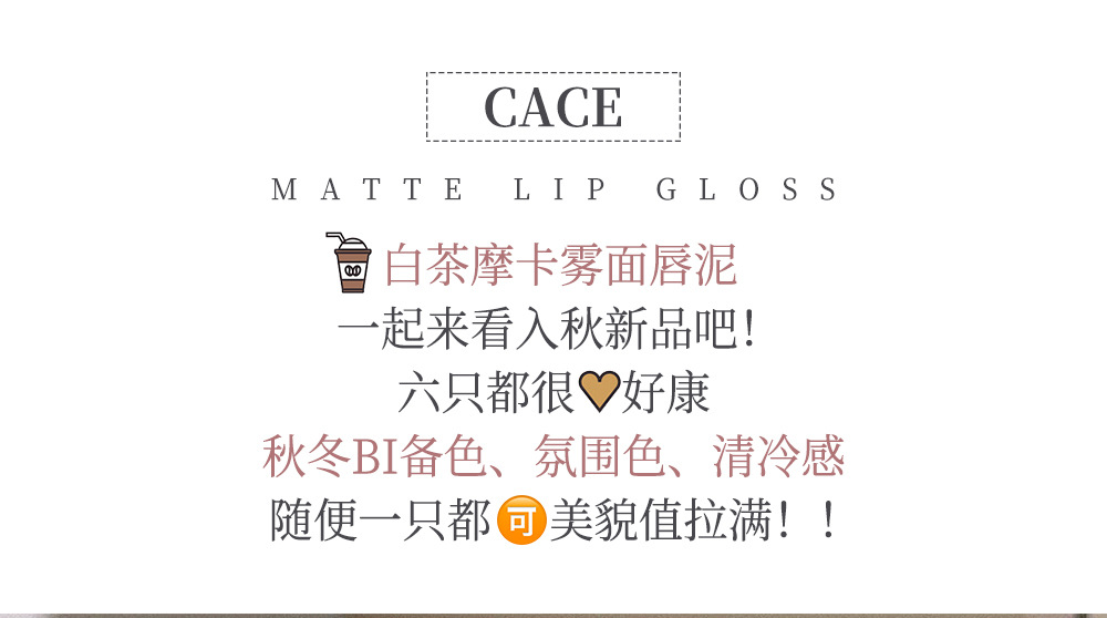 CACE White Tea Mocha Matte Lip Mud Affordable for Students, smooth and color-enhancing Lip mud matte matte wholesale Specification drawing