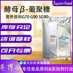 安琪酵母&beta;-葡聚糖G70 G90营养酵母食品级贝塔酵母水溶酵母葡聚糖
