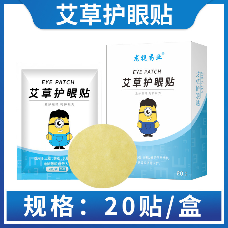 アイパッチ 目元パッチ 国家医薬グループ ブルーベリー ルテイン 目の疲れを和らげる 冷湿布 よもぎ 保護 卸売 健康 目の保護|undefined