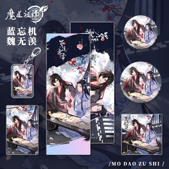 魔道祖師周辺青忘れ機 & 魏無羨望人物キーホルダー