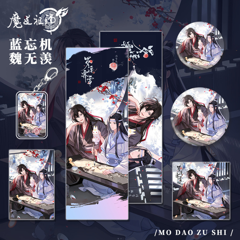 魔道祖師周辺青忘れ機 & 魏無羨望人物キーホルダー|undefined