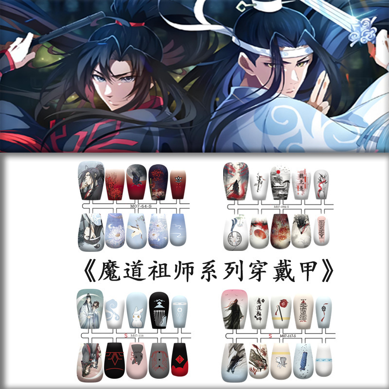 (Magic and Demonic Cult Master Series - Dual Male Protagonist Wearable Nails) Lan Zhan/Wei Wuxian 2D Style Wearable Nail Art 10 Pieces