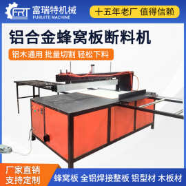全自动裁板锯开料机650断料锯蜂窝板焊接整板家具大板铝合金切割