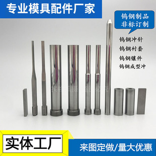 J8H9 Hardware Accessories Punch Sk Tungsten Steel Manufacturer Direct Sales Yg Mold 20Yg15 Carbide Punch Needle Guizhou G3