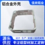 氧化挤压定制一条龙外壳