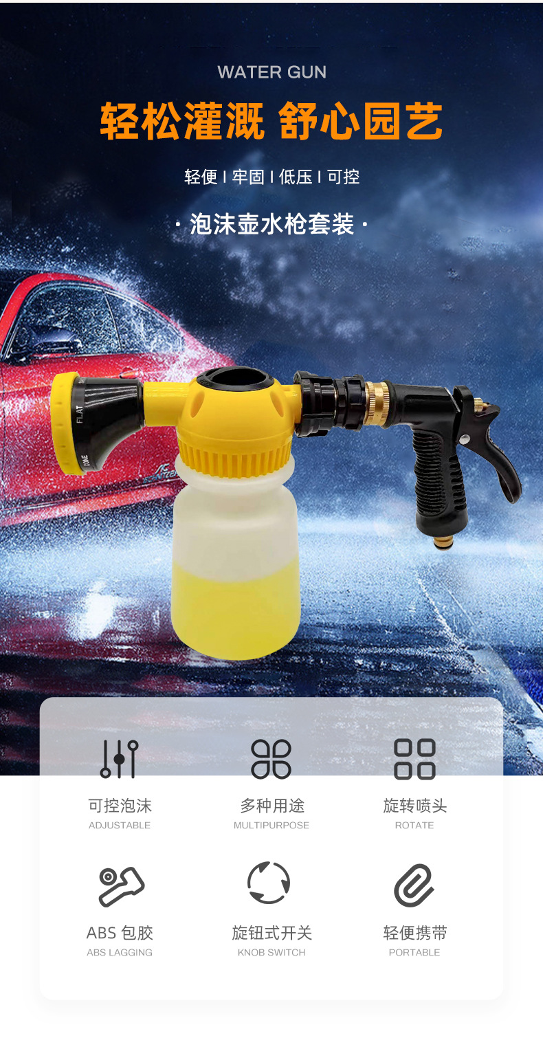 洗车水枪