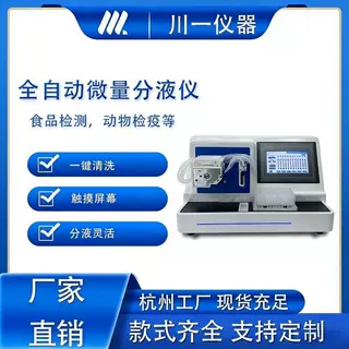 全自动微量分液仪高精度蠕动泵微量液体处理仪器川一  厂家直销