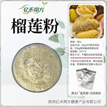 榴莲粉 优质果粉 SC厂家 现货批发 溶解无杂质 现货速发包邮