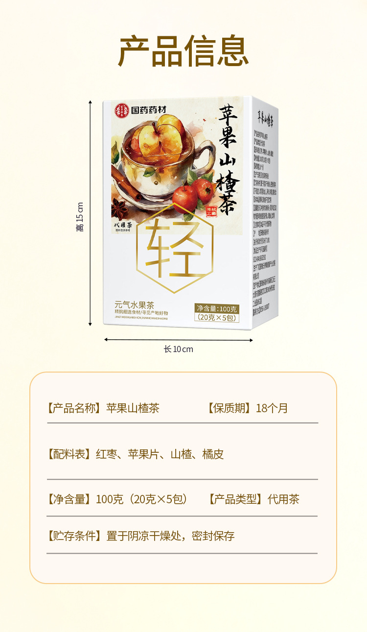 Apple Hawthorn Herbal Tea Ping Guo Shan Zha Tea Bags 100g Hot Brew Wellness Drink specifications