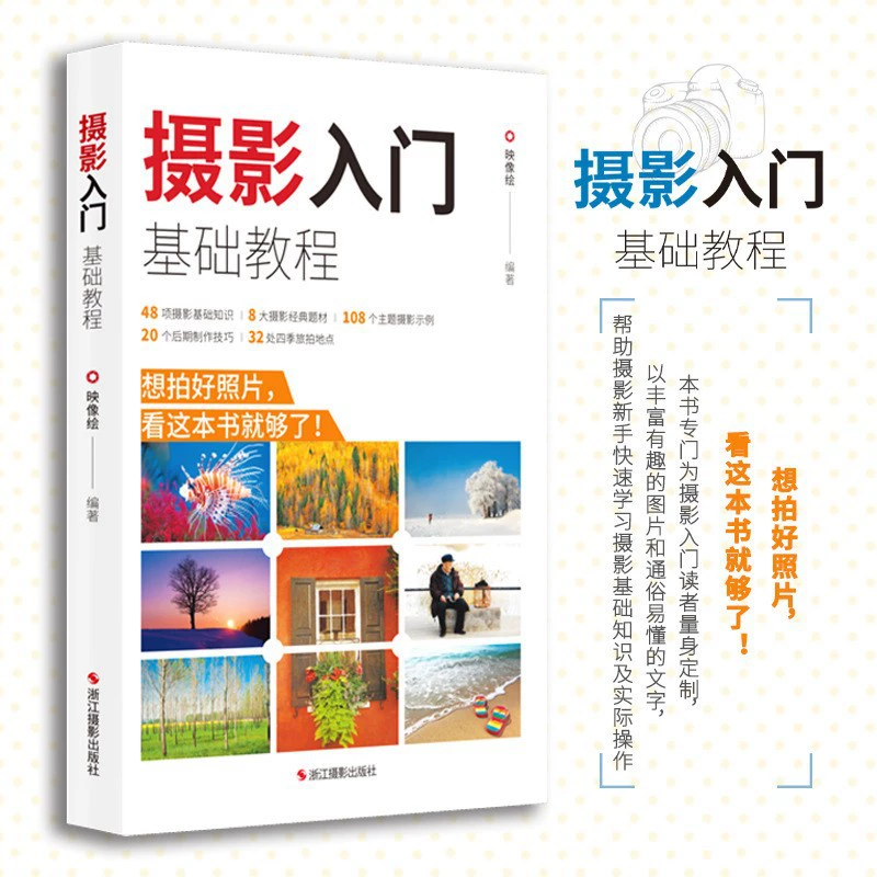 Базовый курс по фотографии теория фотографии Издательство Zhejiang Photography