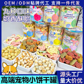 批发宠物食品狗狗零食洁齿除臭饼干小馒头鲜果钙奶小饼干罐装多味