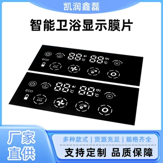 厂家智能卫浴显示膜片扩散膜丝印工艺高清透光面贴可定制pet膜片