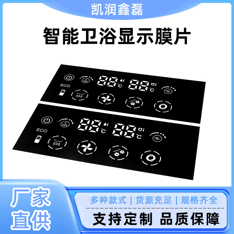 定制智能卫浴显示膜片高清透光耐磨pet扩散膜智能家居LED显示屏膜