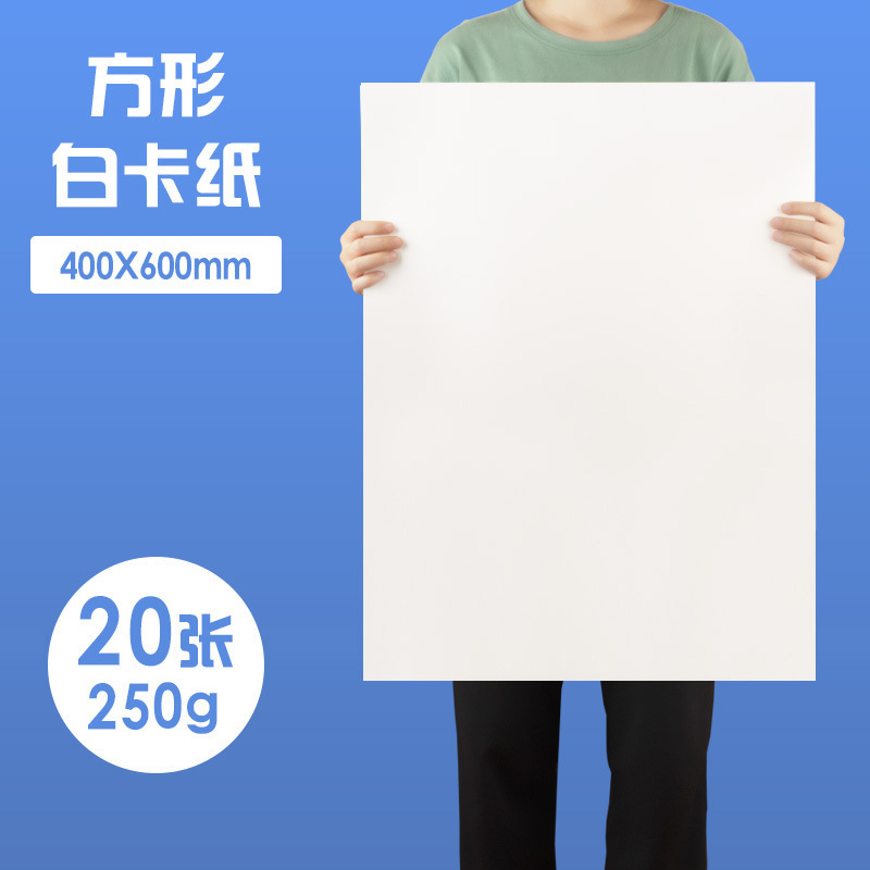 元浩荷兰白卡纸厚硬16kA4/A3/8K/4K马克笔专用300G手工绘画白卡纸|undefined