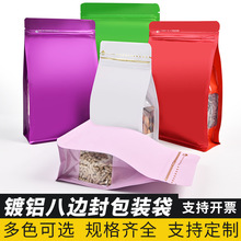彩色八边封自立自封袋包装袋铝箔袋封口茶叶密封袋食品袋定制批发