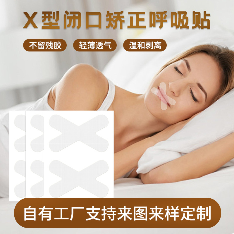 Mouth tape闭口贴隐形适明胶带儿童防张嘴矫正贴鼻睡眠贴防打呼噜