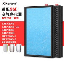 适配3M空气净化器过滤网KJEA200E/2066-GD/2068/MFAF200-1/2滤芯