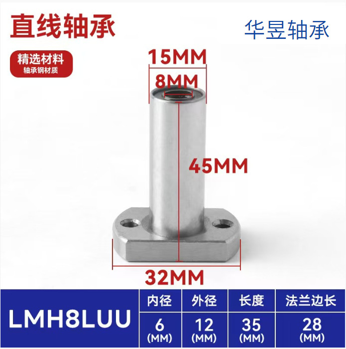 直线滑动运动滚珠轴承LM加长UU直筒带法兰圆法兰方法兰LMKLMFLMH|undefined