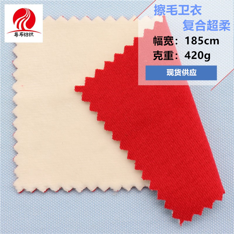擦毛卫衣复合超柔布料加绒超柔复合布银加厚狐绒复合加绒内衣面料