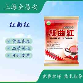天然色素 食品级红曲红 烘焙肉制品原料批发 天然调色防腐 现货