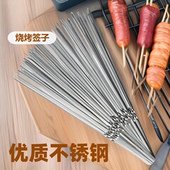 羊肉串串焼き肉串ステンレス焼き角串BBQ串卸売り焼き道具skewer