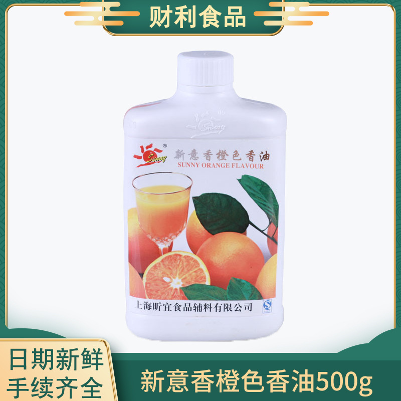 【财利食品】供应新意香橙色香油新意色香油色素香精500g/瓶
