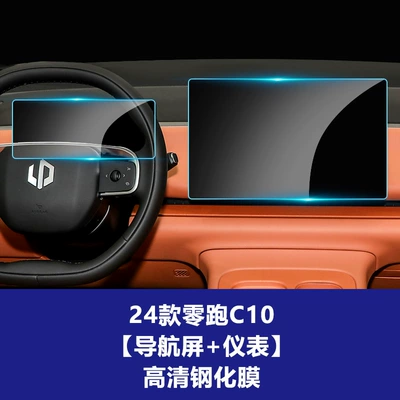 Screen Film Interior Film, Car interior film - 24-26-model-zero-pao-c10-146inch-navigation-instrument-high-definition-tempered-film