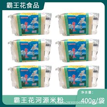 霸王花米粉河源淮山特产米线粉丝细粉排粉霸王花速食拌粉炒米粉