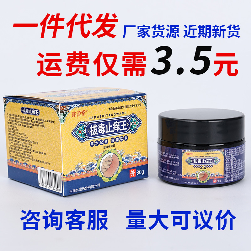 銘源堂皮肤瘙痒软膏癣痒灵止痒膏皮肤干痒瘙痒蚊虫叮咬乳膏|undefined