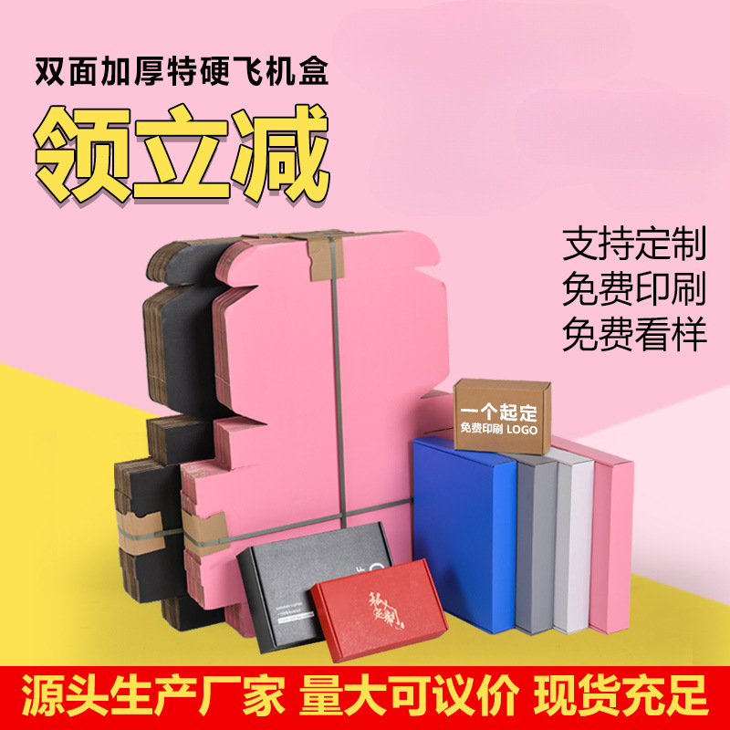 加厚飞机盒包装盒服装jk打包快递盒高档特硬彩色白色粉色纸盒