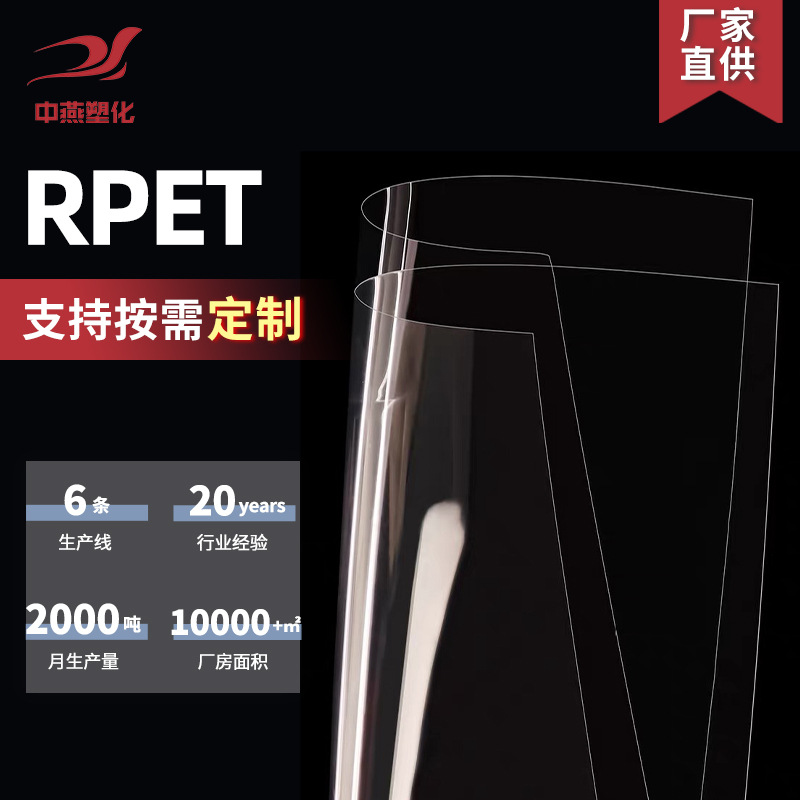 多功能高透明RPET卷材塑料定制批发多规格颜色塑胶片印刷包装片材