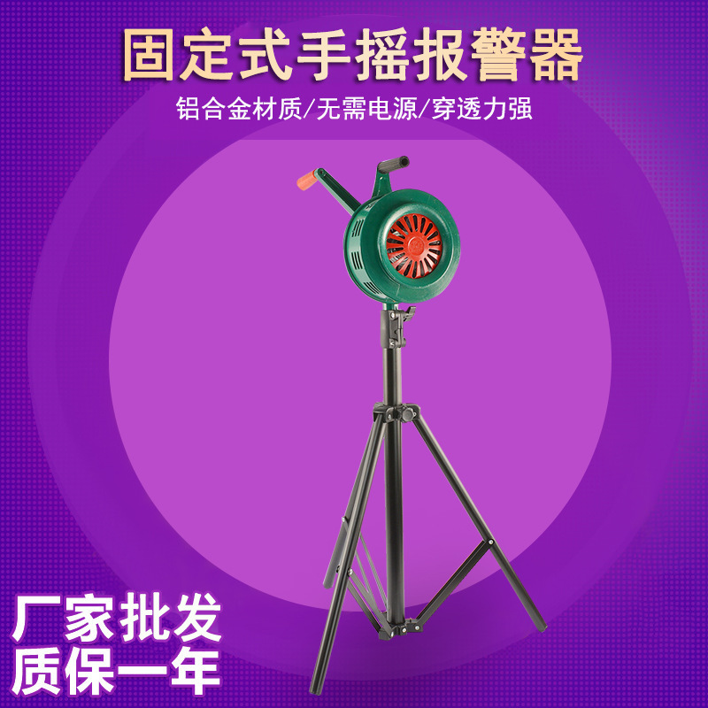 手动式带支架警报器STSY-200L 防火逃生防空消防报警器手摇报警器