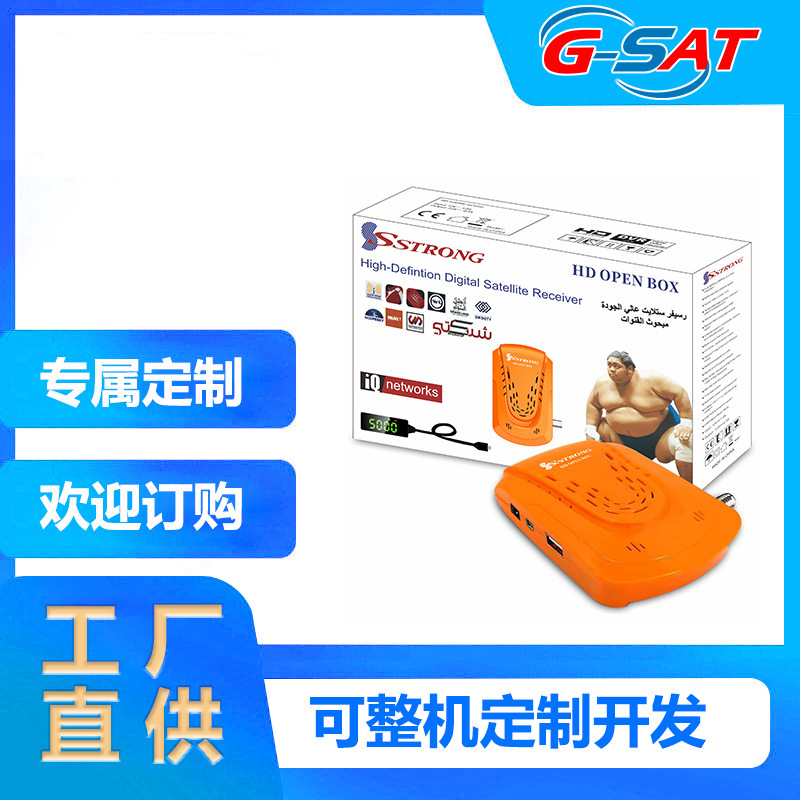 Sstrong HD OPEN BOX 高清卫星机顶盒，多认证支持，信号稳画质优|undefined