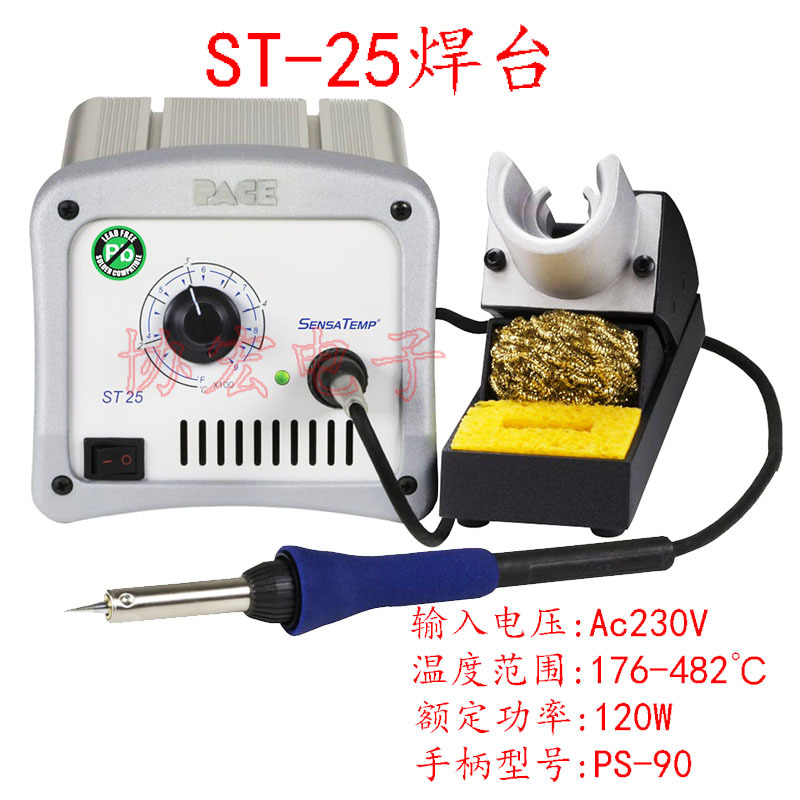 美国PACE ST-25 电焊台 PS-90手柄 TJ-85烙铁架soldering station