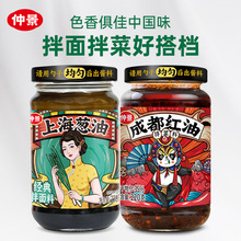 仲景上海葱油成都红油葱油拌面酱汁凉拌菜辣椒油荞麦面米线调料