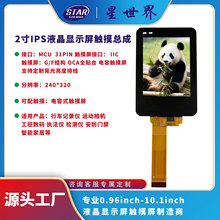 2.0寸240*320IPS液晶屏TFT显示屏LCD触摸屏总成RGB&MCU插接可定制