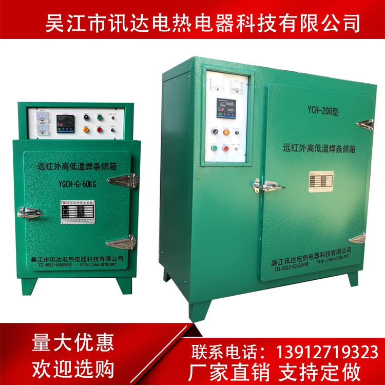 供应自控远红外电焊条烘干炉,电焊条烘箱，焊条烤箱