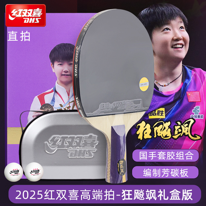 红双喜九星乒乓球拍七星八星天极蓝狂飙龙孙颖莎专业兵乓横拍正品|undefined