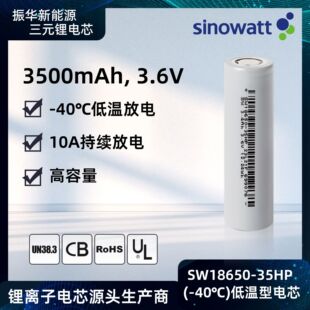 ���ٷ������A����ԴSW18650-35HP(-40��)�늳� -40��͜��о