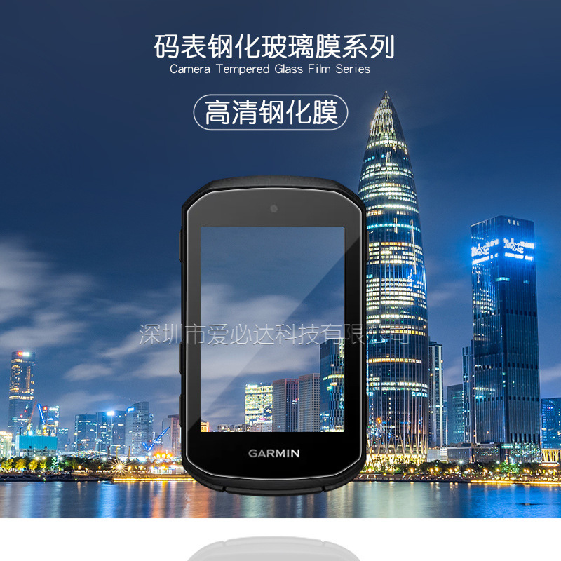 适用佳明码表Edge 550钢化膜 佳明Edge 850码表高清防爆玻璃贴膜|undefined