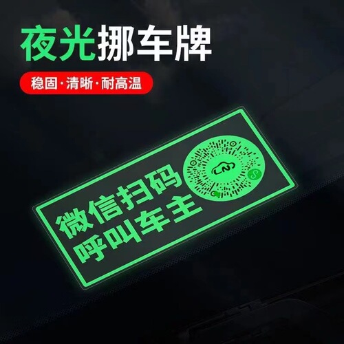 Car temporary parking number, luminous plate, creative car moving phone plate, car QR code moving parking plate