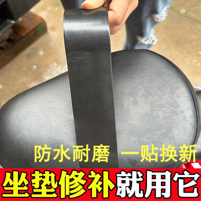 皮革修补布基胶带高粘电动车防水座垫皮椅沙发补皮补洞修复胶带