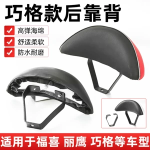 Suitable for Electric Vehicles: Fuxi Qiaoge Ghost Fire Rsz Rear Backrest Wedding Light Yangfang Electric Motorcycle Modified Seat Bracket