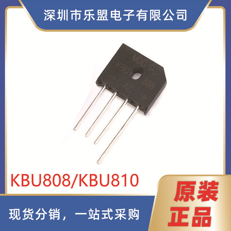 原装 直插KBU808 KBU810 KBU 扁桥 整流桥堆 硅桥式整流器 KBU808