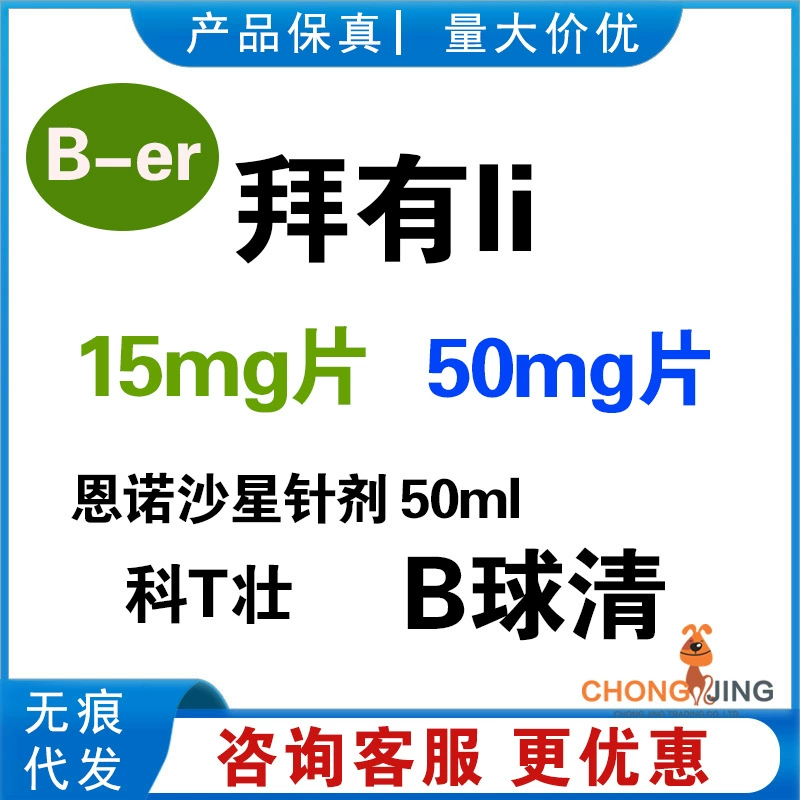 Немецкий Байер Лили таблетки 15 мг Энрофлоксацин инъекции вкус таблетки 50 мг домашнее животное кошка собака Байер иглы