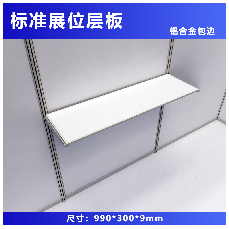 会用层板八棱柱标摊布展3x3标准展位开槽支架分隔板联杆垒德株